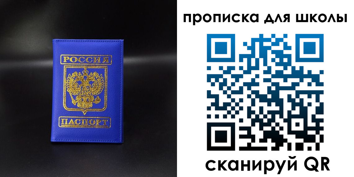 временная регистрация для школы в Мелеузе