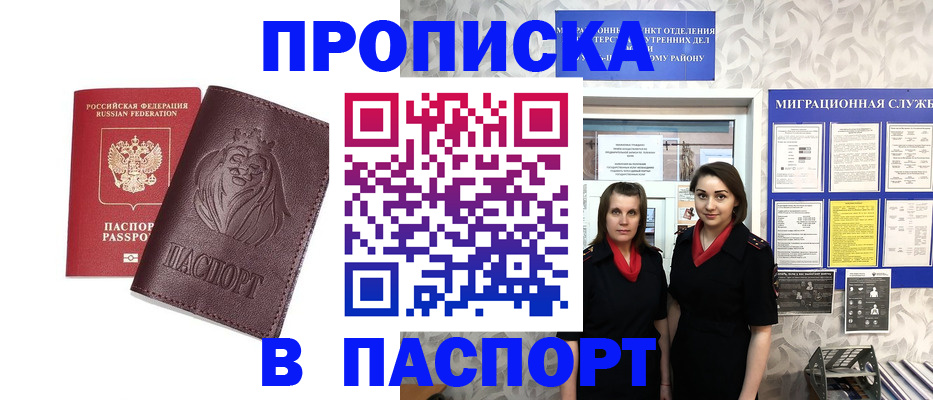 временная регистрация надежно в Мелеузе