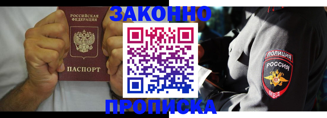 прописка от собственника в Мелеузе