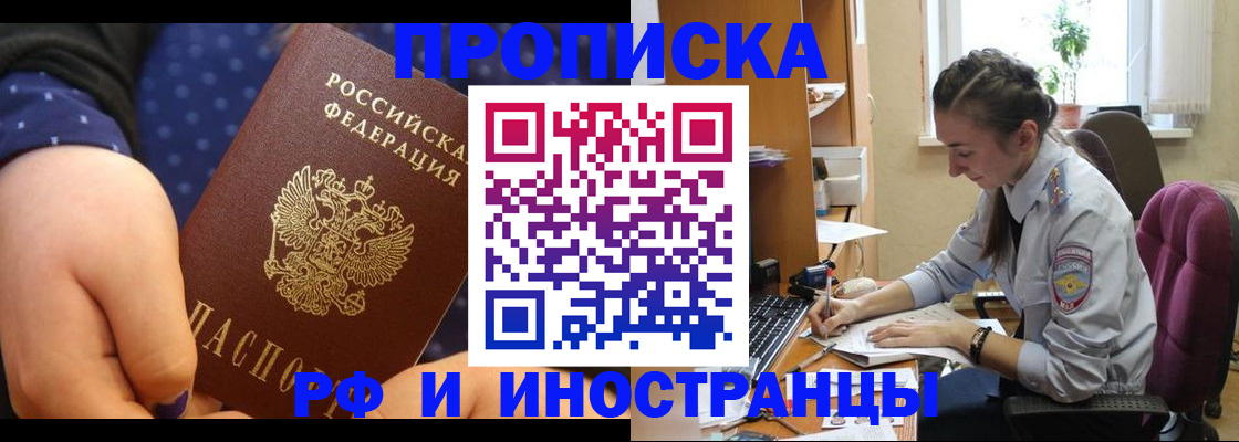 прописка штамп в Мелеузе